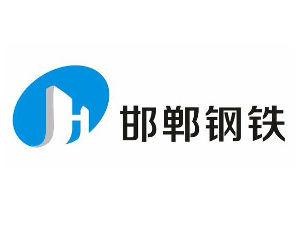 邯鄲鋼鐵總廠